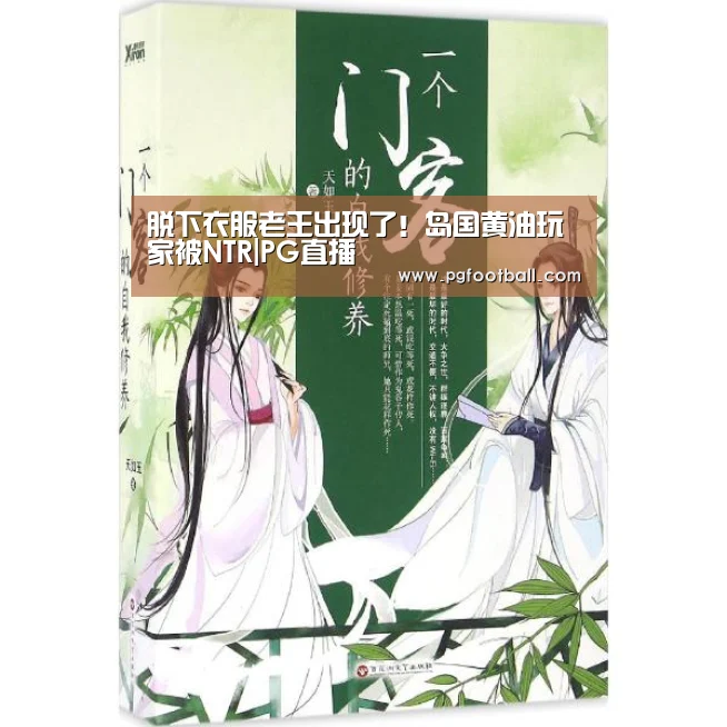 PG直播