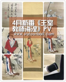 4月新番《王室教师海涅》PV第一弹 王子登场-PG直播(图3) PG专区