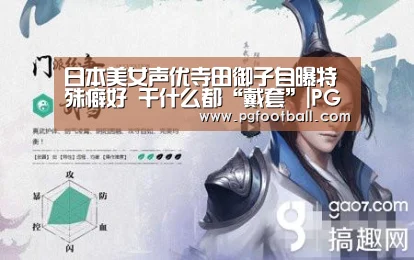 日本美女声优寺田御子自曝特殊癖好 干什么都“戴套”|PG导航(图1) PG导航