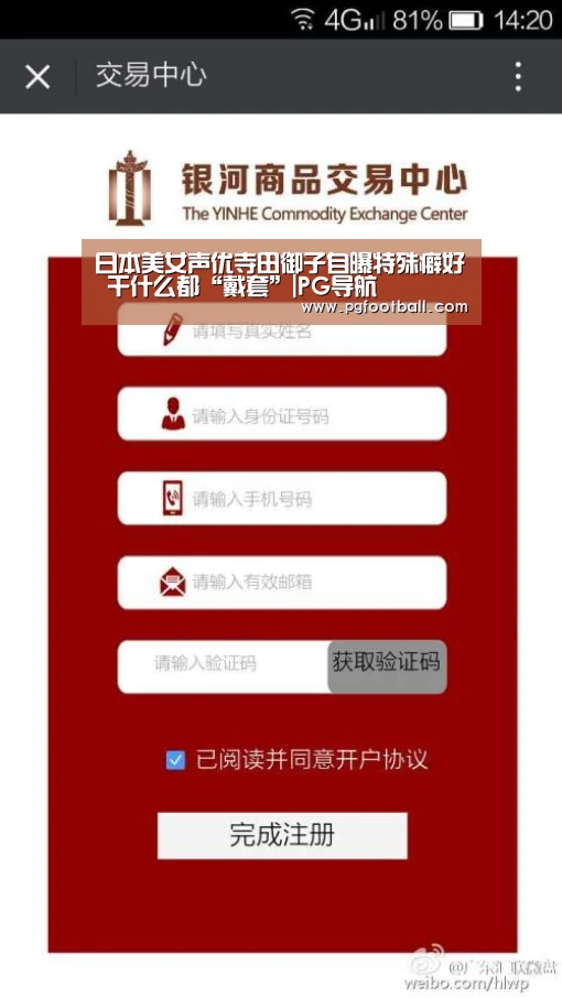 日本美女声优寺田御子自曝特殊癖好 干什么都“戴套”|PG导航(图4) PG导航