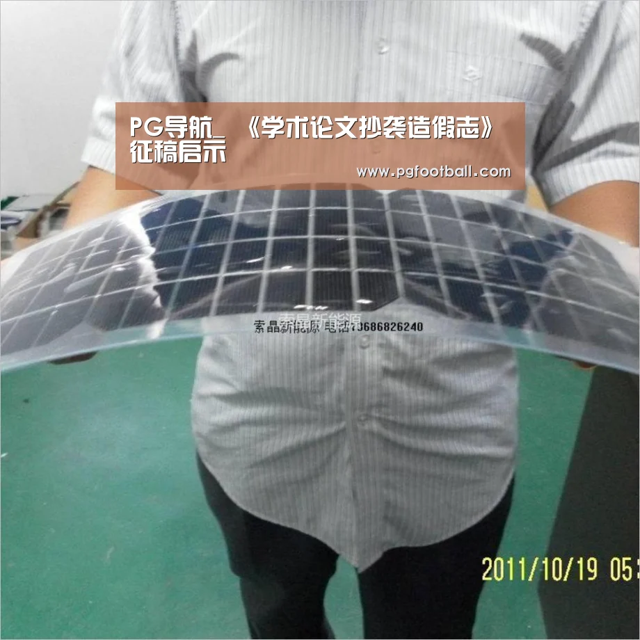 PG导航_
《学术论文抄袭造假志》征稿启示(图3) PG专区