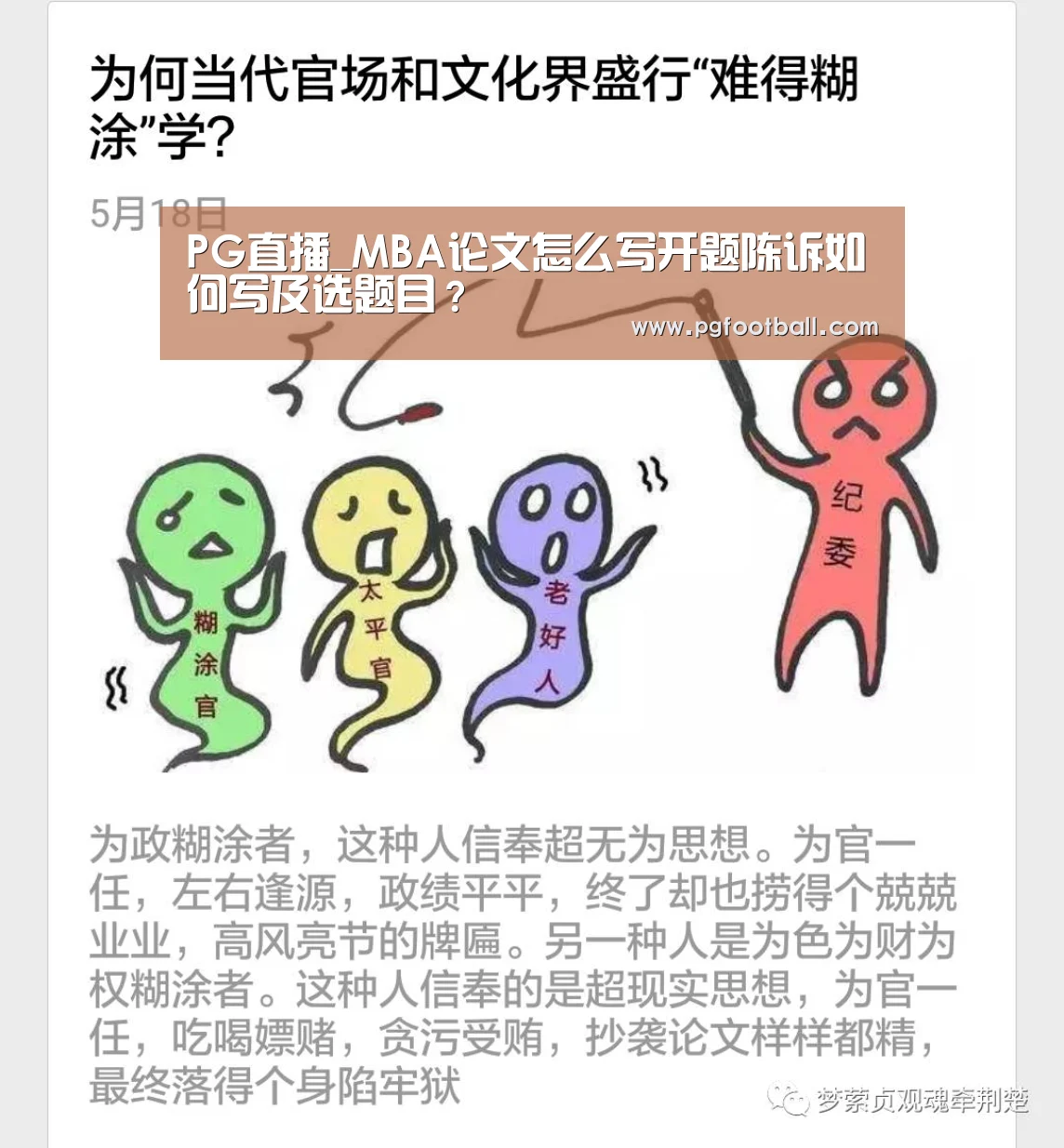 PG直播_MBA论文怎么写开题陈诉如何写及选题目?(图1) PG直播